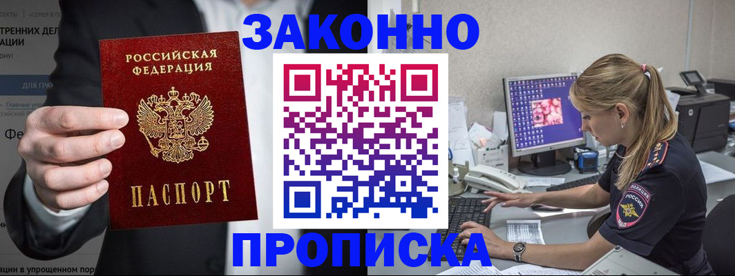 купить прописку в Чувашии
