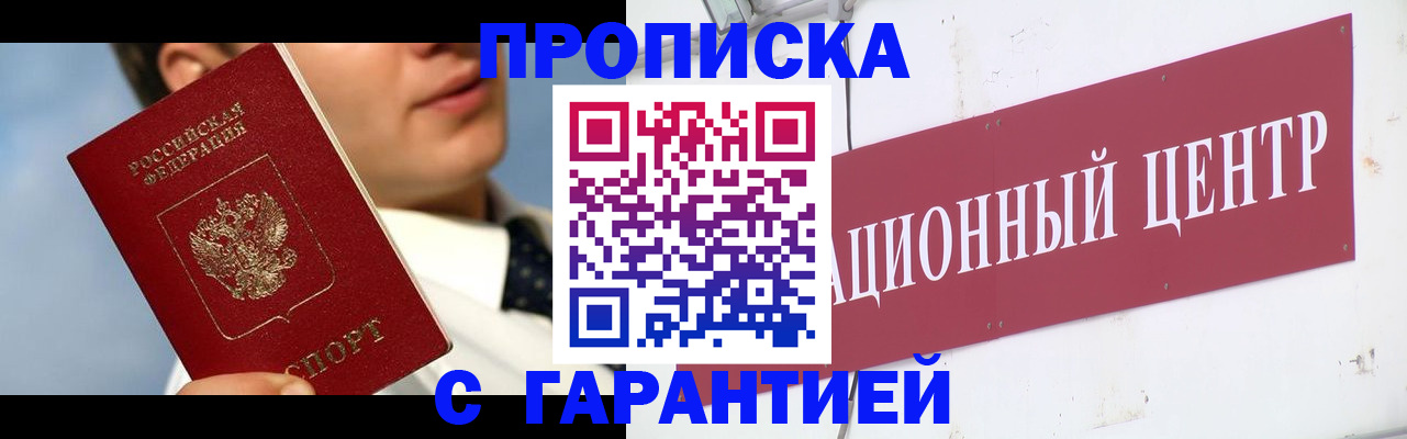 прописка законно в Чувашии