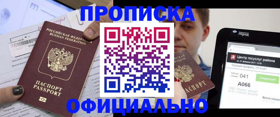 временная прописка в Чувашии
