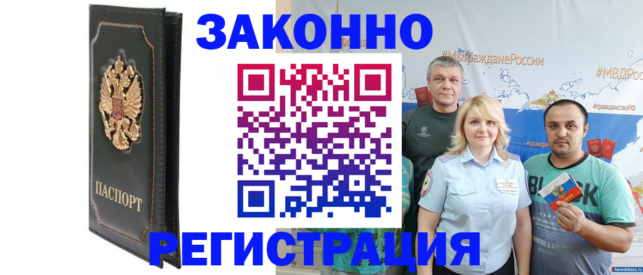 прописка законно в Чувашии